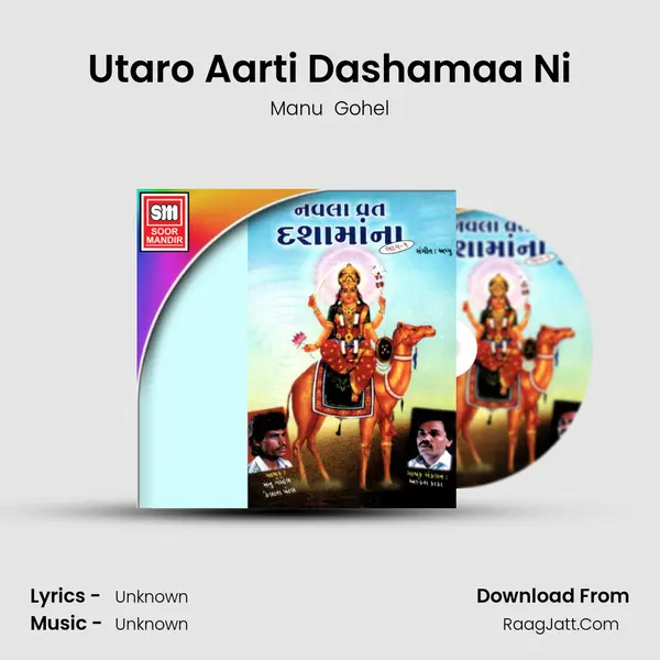 Utaro Aarti Dashamaa Ni MP3 Song by Manu  Gohel Cover
