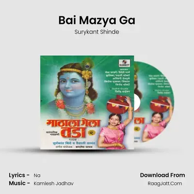Bai Mazya Ga MP3 Song by Surykant Shinde Cover