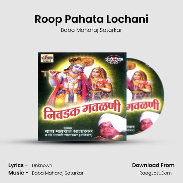 Roop Pahata Lochani MP3 Song by Baba Maharaj Satarkar Cover