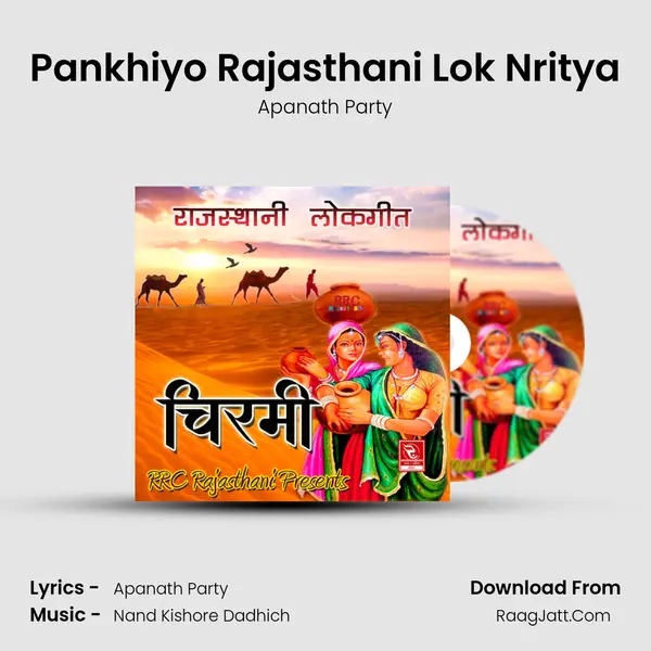 Pankhiyo Rajasthani Lok Nritya MP3 Song by Apanath Party Cover