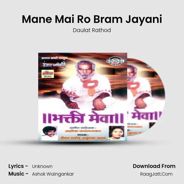 Mane Mai Ro Bram Jayani mp3 song