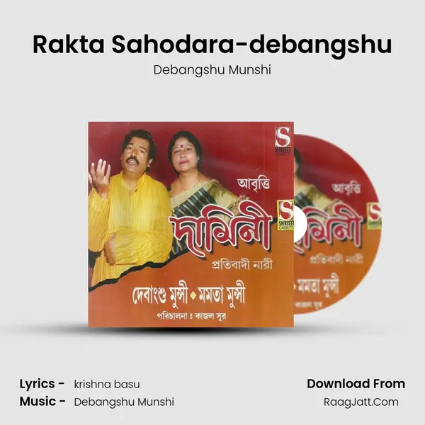 Rakta Sahodara-debangshu MP3 Song by Debangshu Munshi Cover