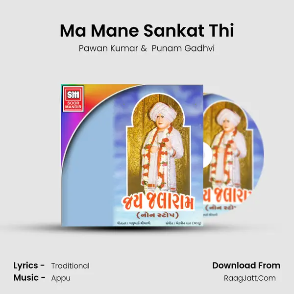 Ma Mane Sankat Thi MP3 Song by Pawan Kumar Cover