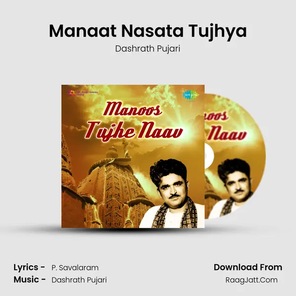 Manaat Nasata Tujhya MP3 Song by Dashrath Pujari Cover