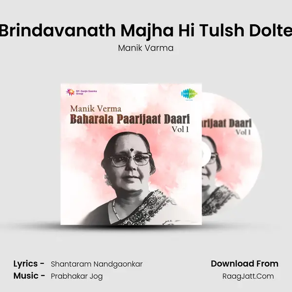 Brindavanath Majha Hi Tulsh Dolte MP3 Song by Manik Varma Cover