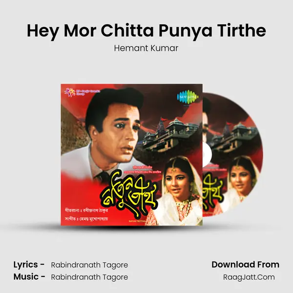 Hey Mor Chitta Punya Tirthe MP3 Song by Hemant Kumar Cover
