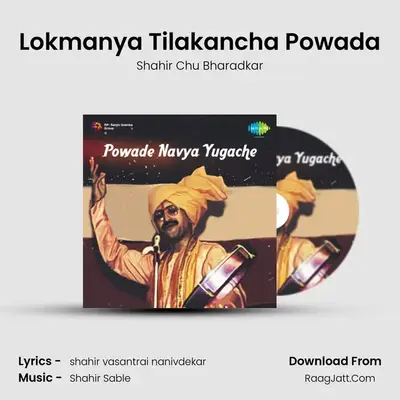 Lokmanya Tilakancha Powada MP3 Song by Shahir Chu Bharadkar Cover