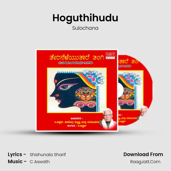 Hoguthihudu MP3 Song by Sulochana Cover