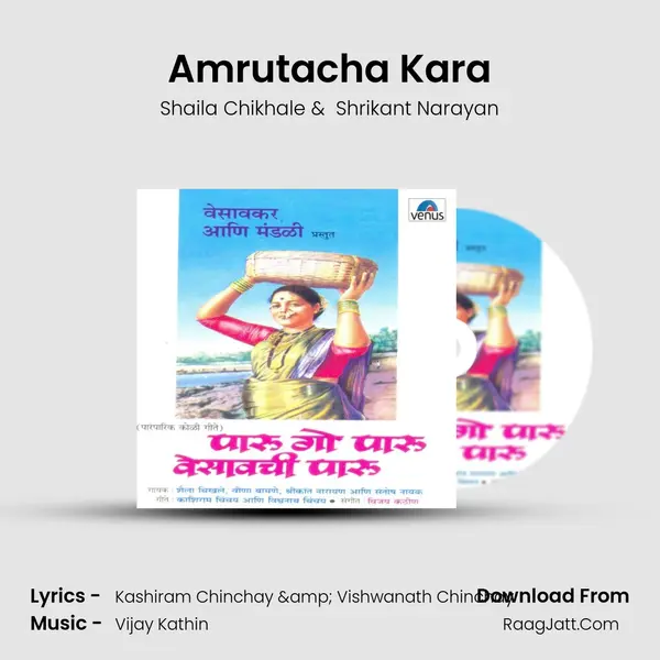 Amrutacha Kara MP3 Song by Shaila Chikhale Cover