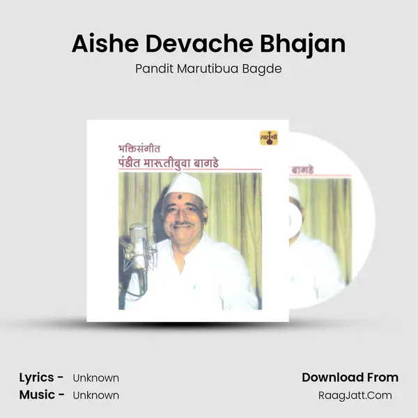 Aishe Devache Bhajan MP3 Song by Pandit Marutibua Bagde Cover