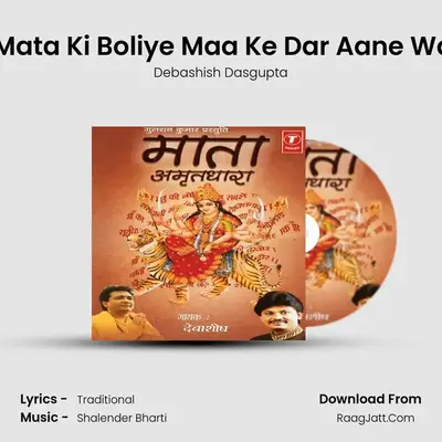 Jai Mata Ki Boliye Maa Ke Dar Aane Walon mp3 song