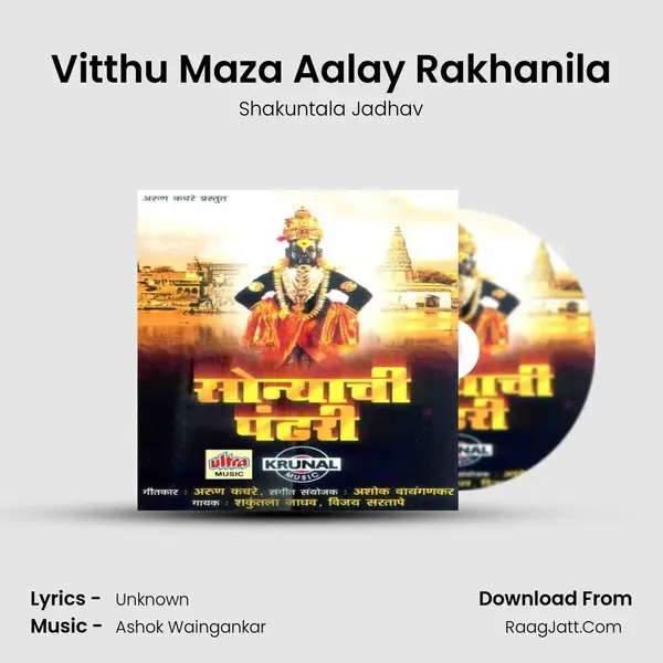 Vitthu Maza Aalay Rakhanila MP3 Song by Shakuntala Jadhav Cover