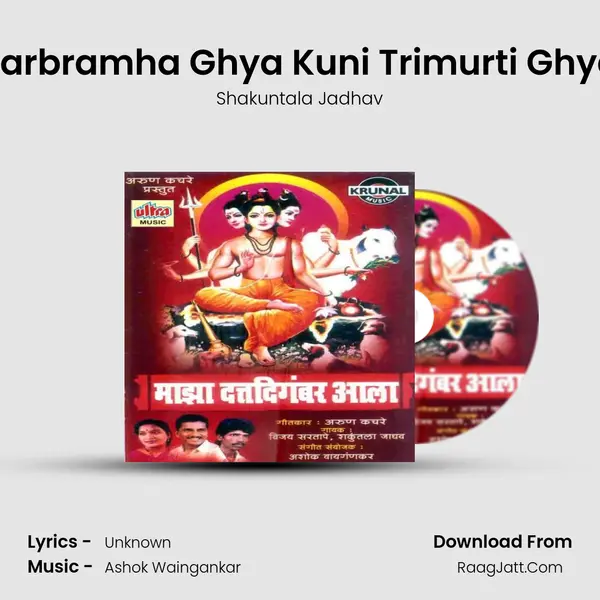 Parbramha Ghya Kuni Trimurti Ghya MP3 Song by Shakuntala Jadhav Cover