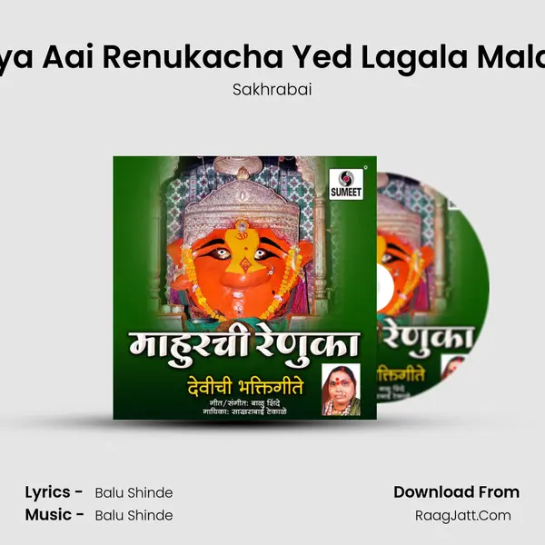 Mahurchya Aai Renukacha Yed Lagala Mala Devicha MP3 Song by Sakhrabai Cover