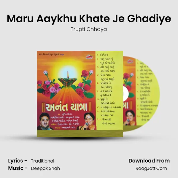 Maru Aaykhu Khate Je Ghadiye MP3 Song by Trupti Chhaya Cover