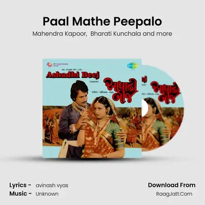 Paal Mathe Peepalo MP3 Song by Mahendra Kapoor Cover