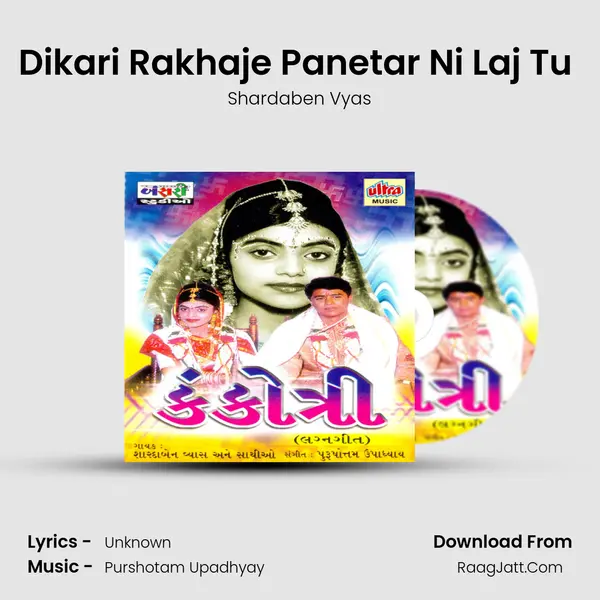 Dikari Rakhaje Panetar Ni Laj Tu (Vidai) MP3 Song by Shardaben Vyas Cover