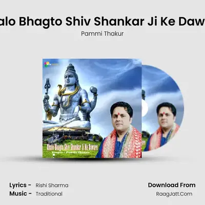 Chalo Bhagto Shiv Shankar Ji Ke Daware MP3 Song by Pammi Thakur Cover