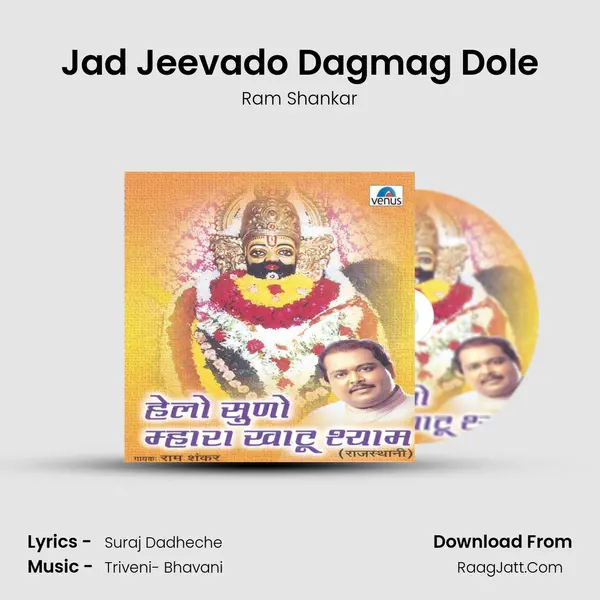 Jad Jeevado Dagmag Dole MP3 Song by Ram Shankar Cover