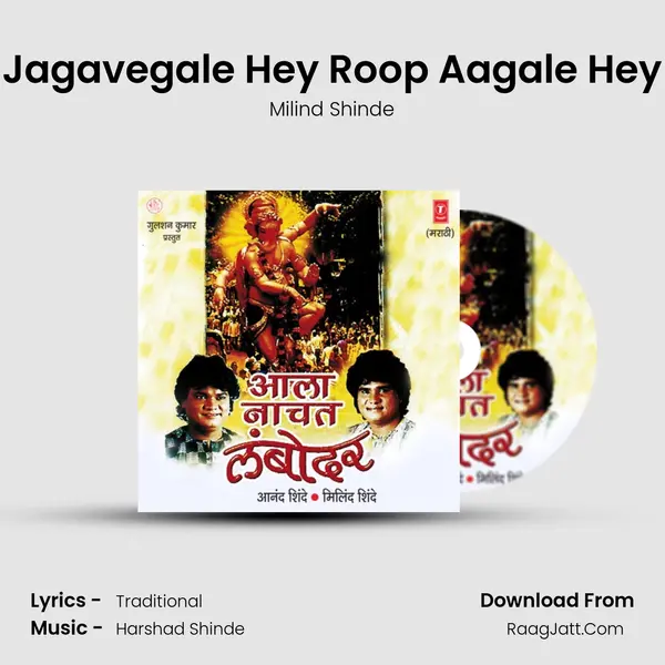 Jagavegale Hey Roop Aagale Hey MP3 Song by Milind Shinde Cover
