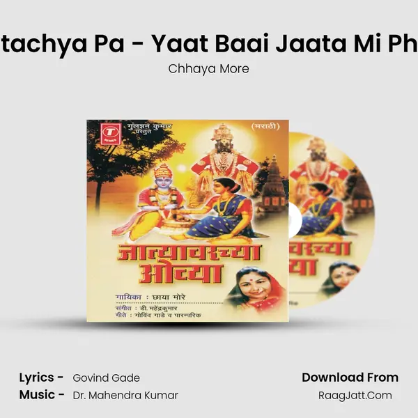 Pahatachya Pa - Yaat Baai Jaata Mi Phirvite MP3 Song by Chhaya More Cover