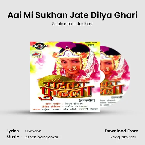 Aai Mi Sukhan Jate Dilya Ghari MP3 Song by Shakuntala Jadhav Cover
