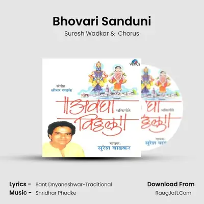 Bhovari Sanduni MP3 Song by Suresh Wadkar Cover
