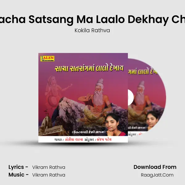 Sacha Satsang Ma Laalo Dekhay Che MP3 Song by Kokila Rathva Cover