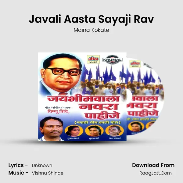 Javali Aasta Sayaji Rav MP3 Song by Maina Kokate Cover