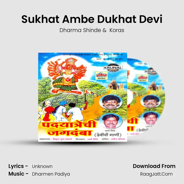 Sukhat Ambe Dukhat Devi MP3 Song by Dharma Shinde Cover
