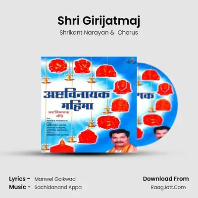 Shri Girijatmaj MP3 Song by Shrikant Narayan Cover