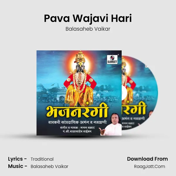 Pava Wajavi Hari MP3 Song by Balasaheb Vaikar Cover