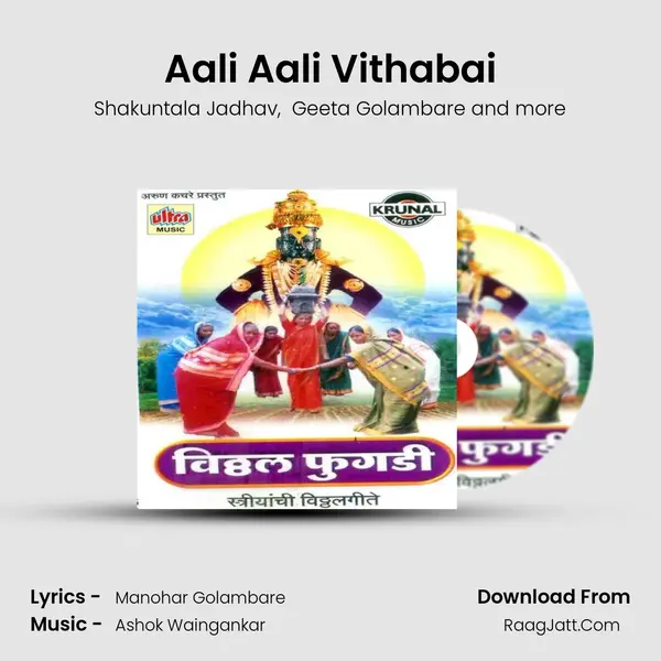 Aali Aali Vithabai MP3 Song by Shakuntala Jadhav Cover
