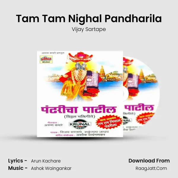 Tam Tam Nighal Pandharila MP3 Song by Vijay Sartape Cover