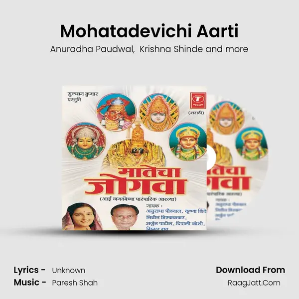 Mohatadevichi Aarti MP3 Song by Anuradha Paudwal Cover