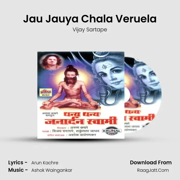 Jau Jauya Chala Veruela MP3 Song by Vijay Sartape Cover