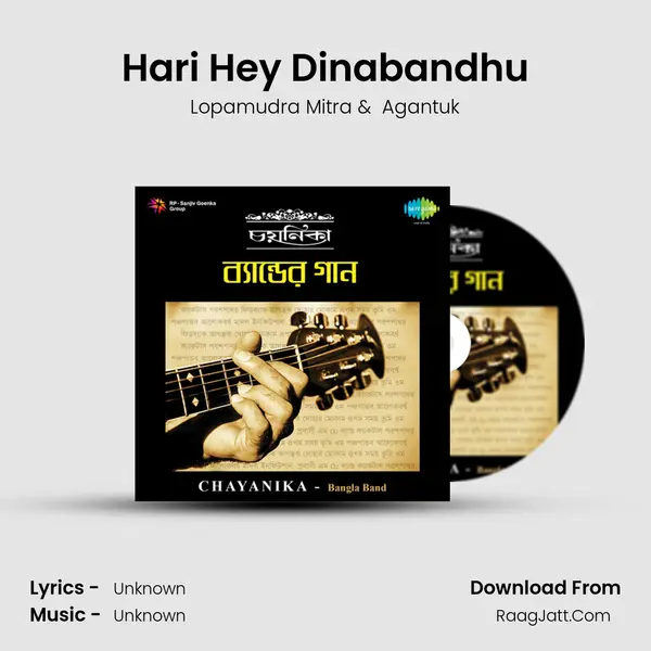 Hari Hey Dinabandhu MP3 Song by Lopamudra Mitra Cover