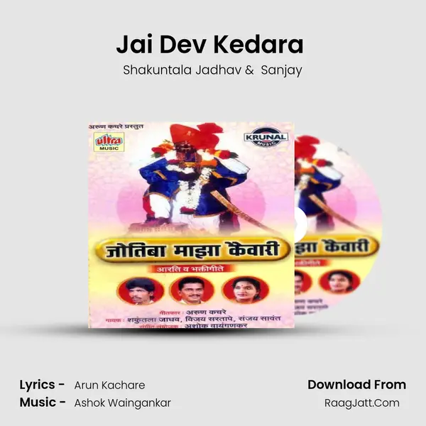 Jai Dev Kedara (Jotiba Devachi Aarti) MP3 Song by Shakuntala Jadhav Cover