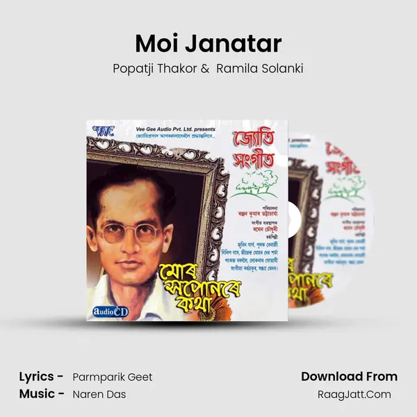 Moi Janatar MP3 Song by Popatji Thakor Cover