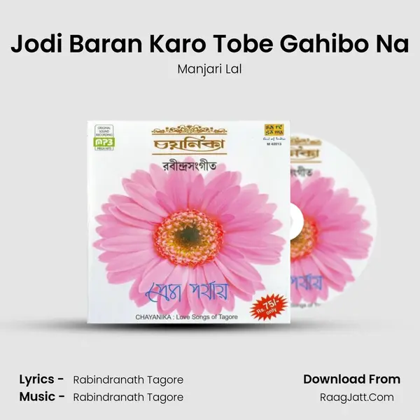 Jodi Baran Karo Tobe Gahibo Na MP3 Song by Manjari Lal Cover