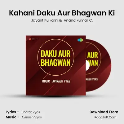 Kahani Daku Aur Bhagwan Ki MP3 Song by Jayant Kulkarni Cover