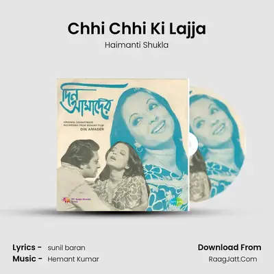 Din Amader Ben - Haimanti Shukla