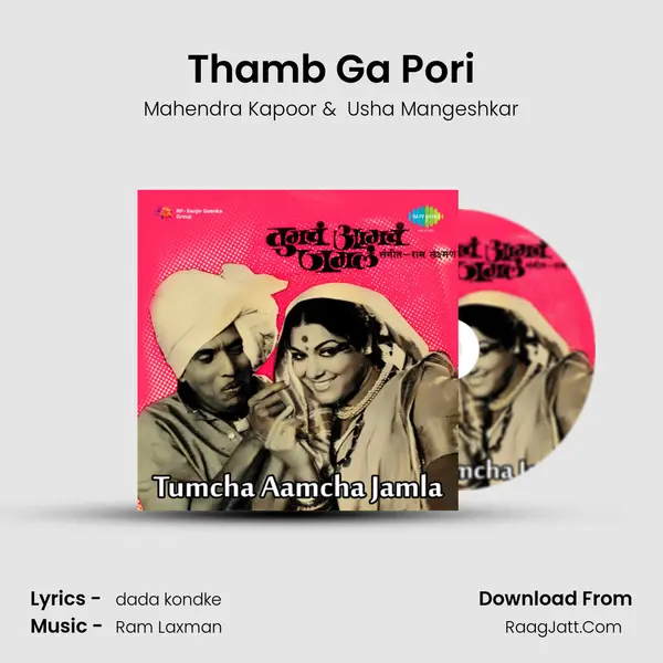 Thamb Ga Pori Cover