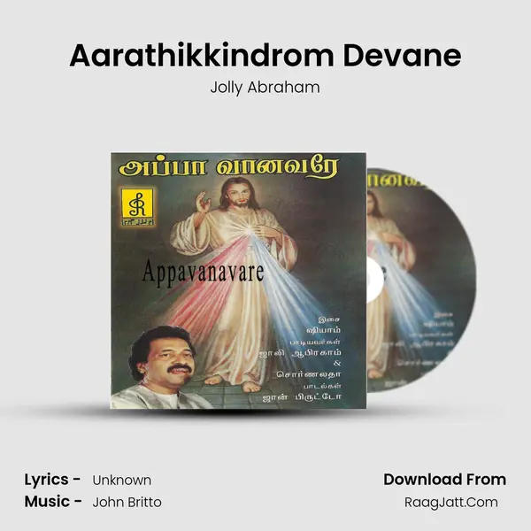 Aarathikkindrom Devane MP3 Song by Jolly Abraham Cover