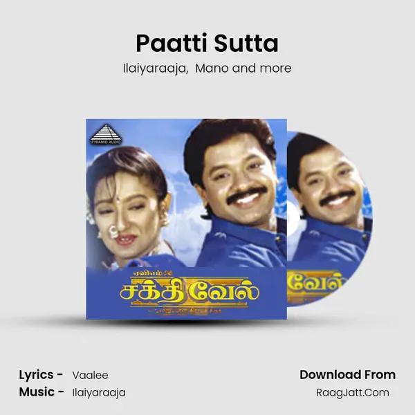 Paatti Sutta MP3 Song by Ilaiyaraaja Cover