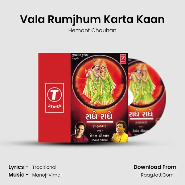 Vala Rumjhum Karta Kaan(Muktanand) MP3 Song by Hemant Chauhan Cover