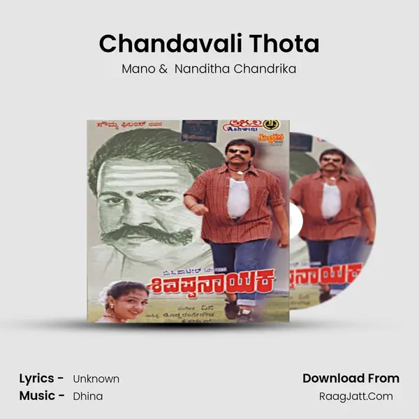 Chandavali Thota MP3 Song by Mano Cover