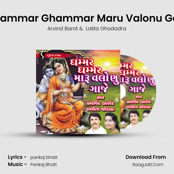 Ghammar Ghammar Maru Valonu Gaje MP3 Song by Arvind Barot Cover