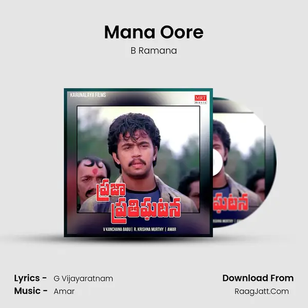 Mana Oore MP3 Song by B Ramana Cover