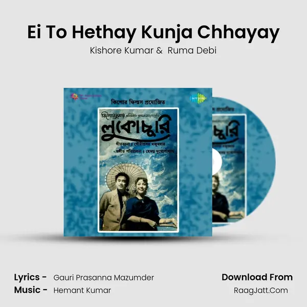 Ei To Hethay Kunja Chhayay MP3 Song by Kishore Kumar Cover